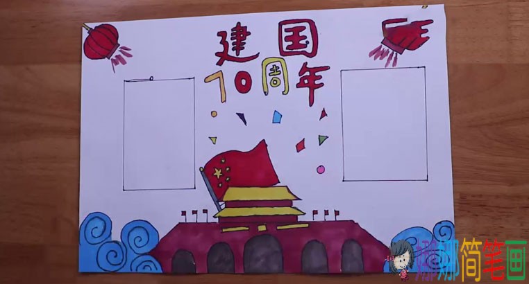 2019庆祝新中国建国70周年手抄报怎么画