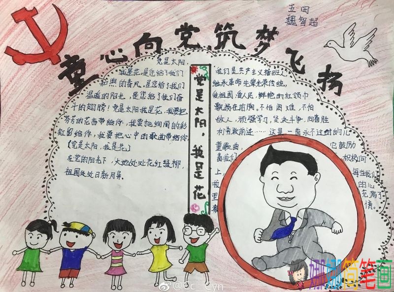 童心向党筑梦飞扬，青春心向党建功新时代手抄报