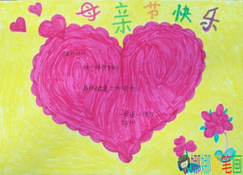 献给妈妈的爱,2019感恩母亲节主题手抄报图片大全/儿童简笔画 献给妈妈的爱,2019感恩母亲节主题手抄报图片大全