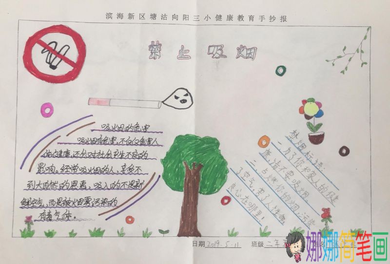 熄灭香烟点燃文明，世界无烟日主题手抄报