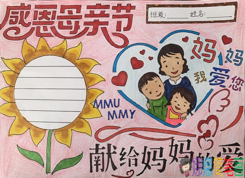 献给妈妈的爱,2019感恩母亲节主题手抄报图片大全/儿童简笔画 献给妈妈的爱,2019感恩母亲节主题手抄报图片大全