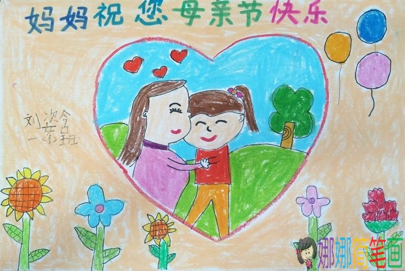 献给妈妈的爱,2019感恩母亲节主题手抄报图片大全/儿童简笔画 献给妈妈的爱,2019感恩母亲节主题手抄报图片大全