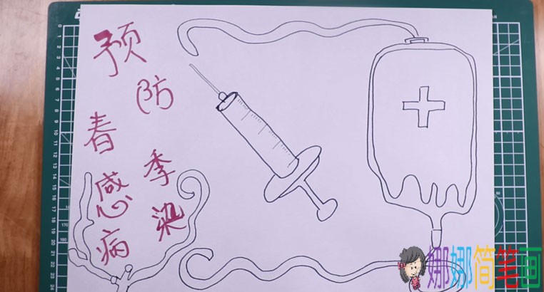 关于预防传染病的手抄报图片