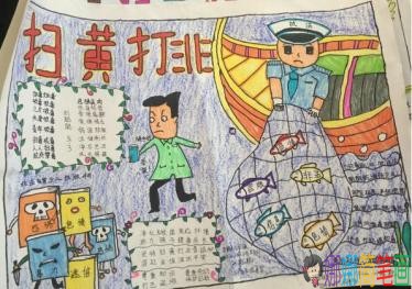 简单漂亮的扫黄打非主题手抄报图片