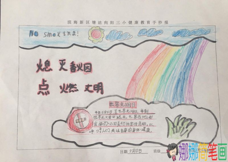 熄灭香烟点燃文明，世界无烟日主题手抄报