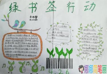 提倡绿书签行动手抄报图片