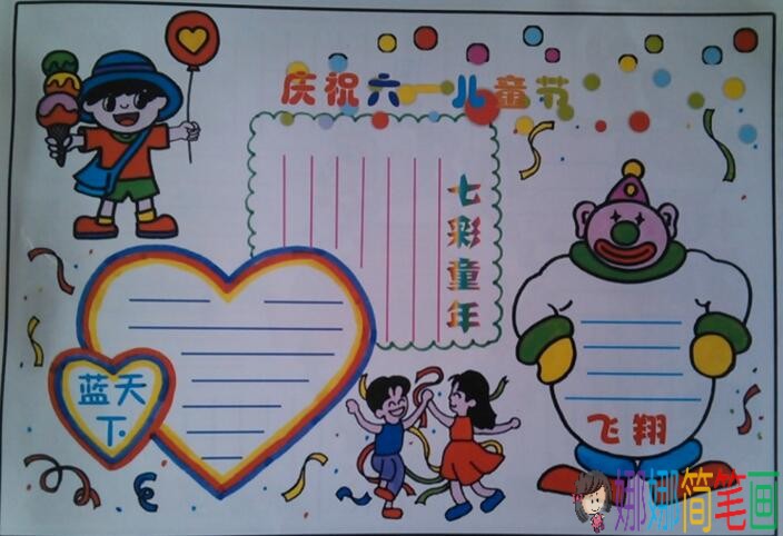 欢庆六一儿童节手抄报图片