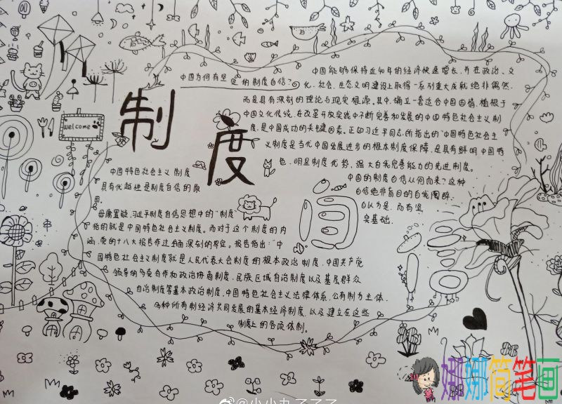 全面开启建设现代化强国新征程手抄报