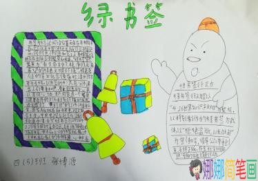 提倡绿书签行动手抄报图片