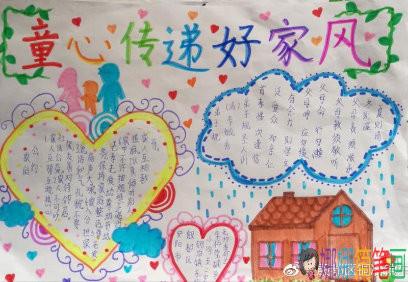 童心传递好家风手抄报作品