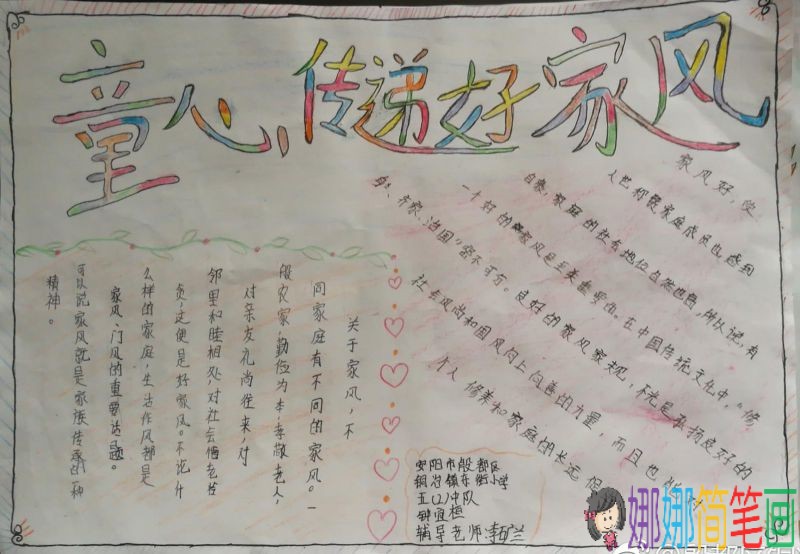 童心传递好家风手抄报作品