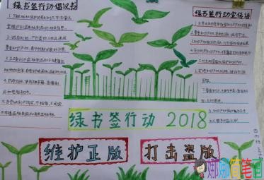 提倡绿书签行动手抄报图片