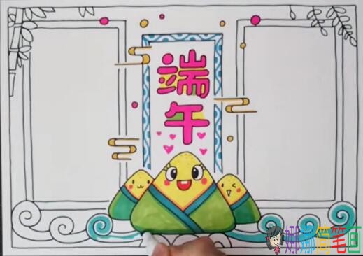  端午节手抄报的简单画法步骤