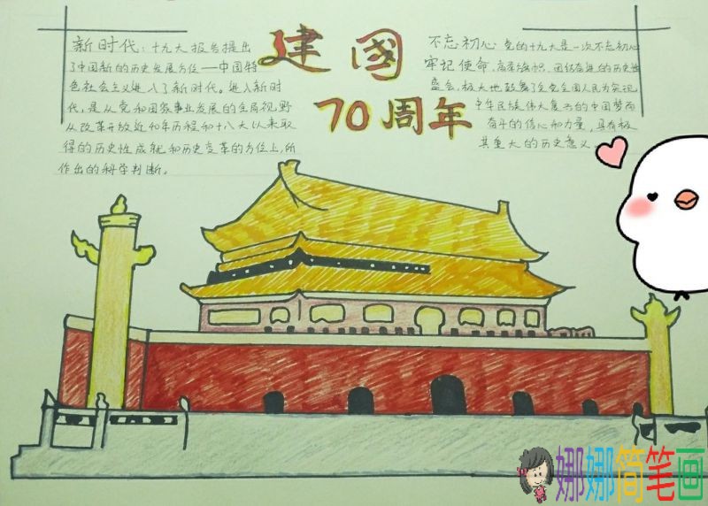 2019喜迎国庆与纪念建国70周年手抄报，江山如此多娇