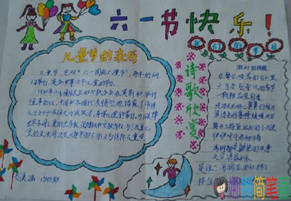 欢庆六一儿童节手抄报图片