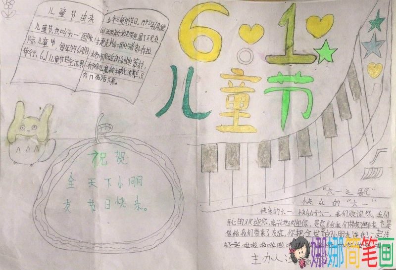 最新的快乐童年，快乐六一儿童节手抄小报