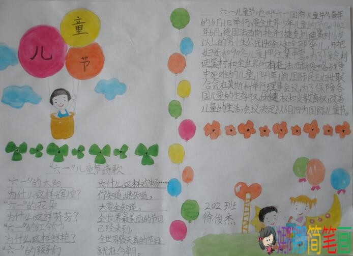 小学二年级六一手抄报图片，六一小报模板