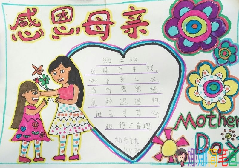 献给妈妈的爱,2019感恩母亲节主题手抄报图片大全/儿童简笔画 献给妈妈的爱,2019感恩母亲节主题手抄报图片大全