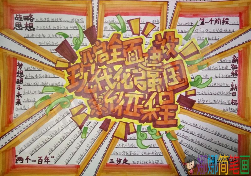 全面开启建设现代化强国新征程手抄报