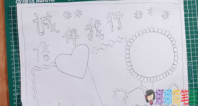 诚实守信手抄报怎么画