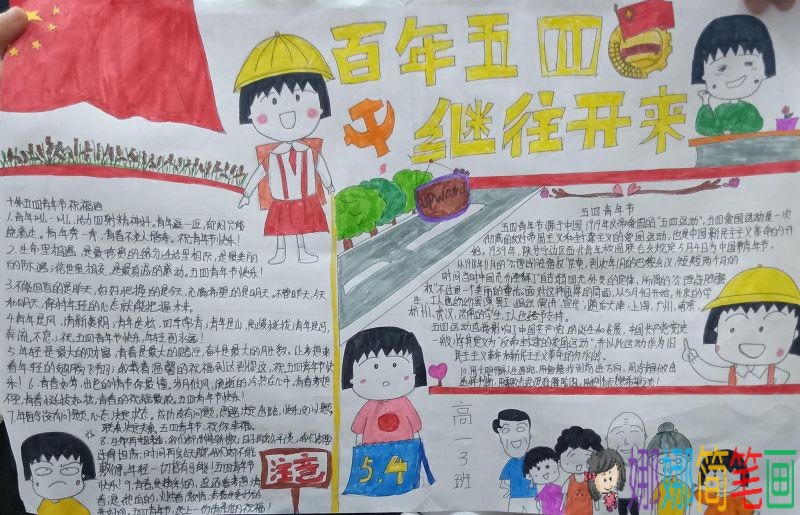 五四青年节手抄报排版设计