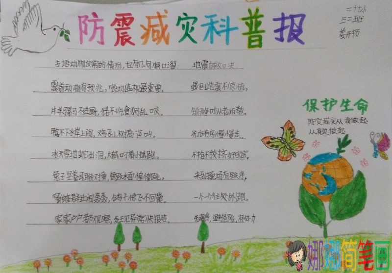 认识地震灾害,防震减灾地震自救手抄报/儿童简笔画 认识地震灾害,防震减灾地震自救手抄报
