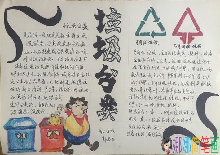 争做环保小标兵,倡导垃圾分类环保手抄报/儿童简笔画 争做环保小标兵,倡导垃圾分类环保手抄报