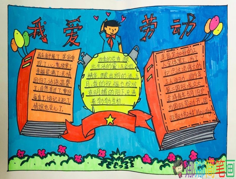 劳动最光荣,美丽的儿童劳动节手抄报图片/儿童简笔画 劳动最光荣,美丽的儿童劳动节手抄报图片