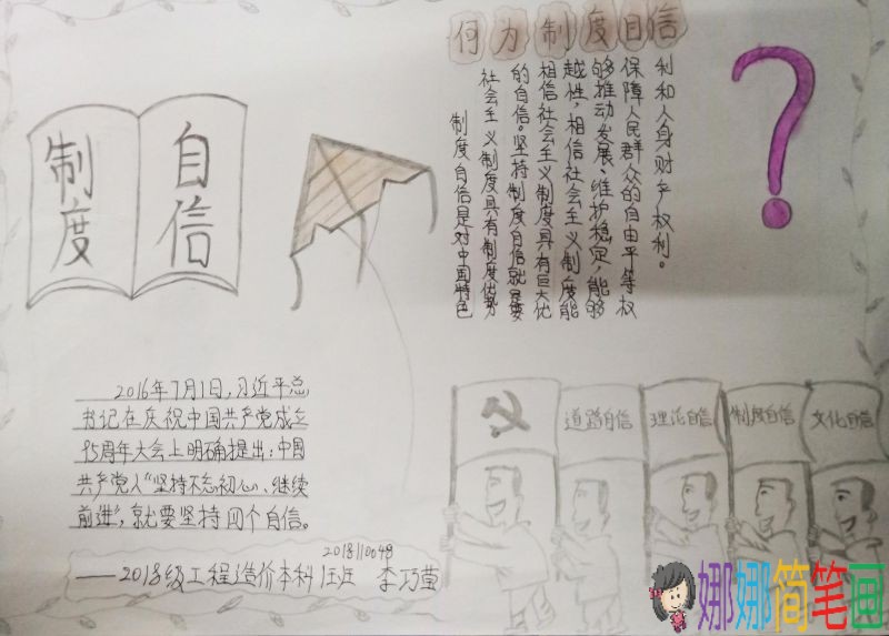 全面开启建设现代化强国新征程手抄报