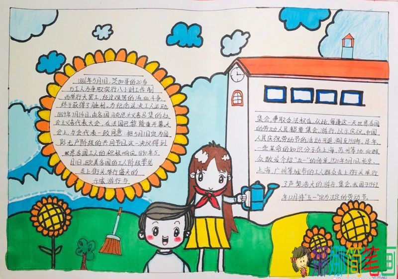 劳动最光荣,美丽的儿童劳动节手抄报图片/儿童简笔画 劳动最光荣,美丽的儿童劳动节手抄报图片