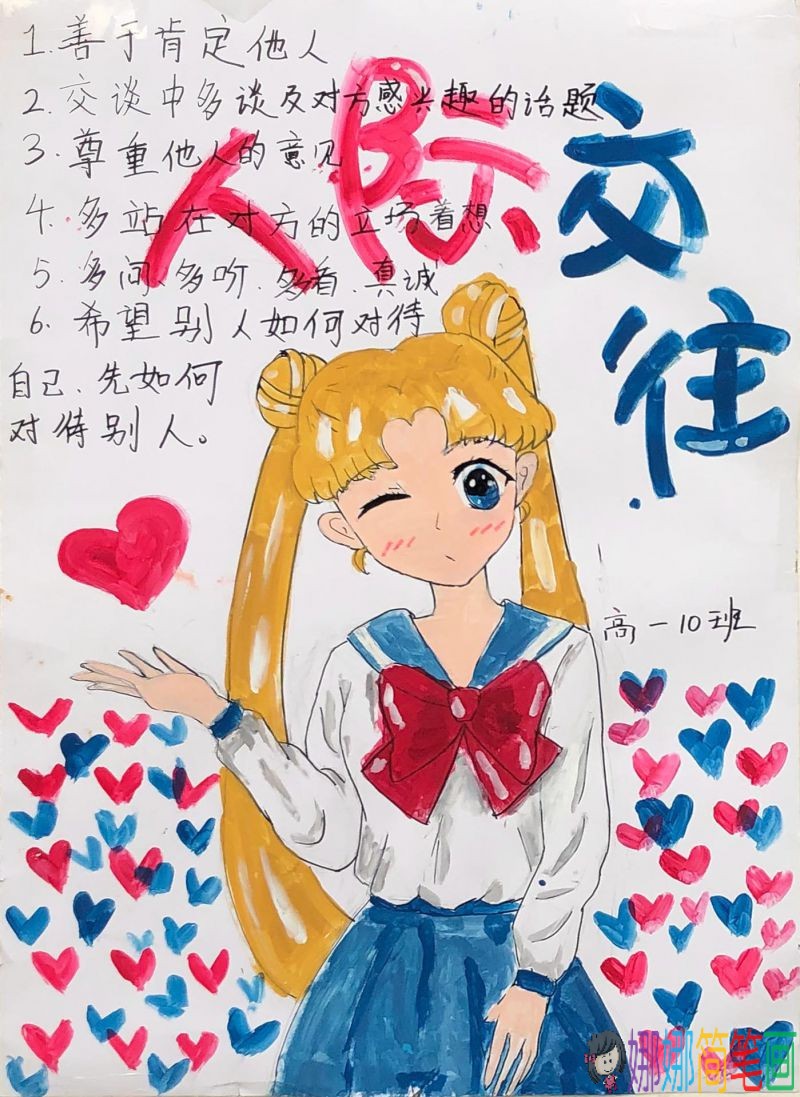 培养人际交往技巧手抄报