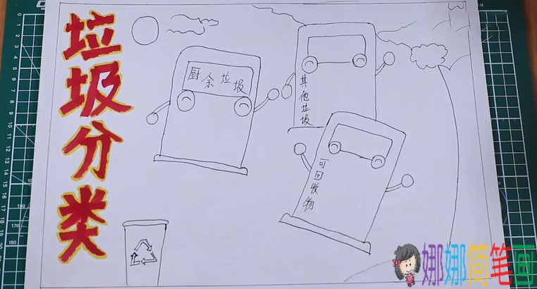 做好环保小卫士，提倡垃圾分类手抄报图片