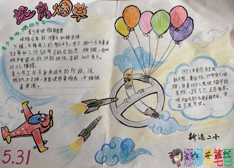 5月31日世界无烟日手抄报/儿童简笔画 5月31日世界无烟日手抄报