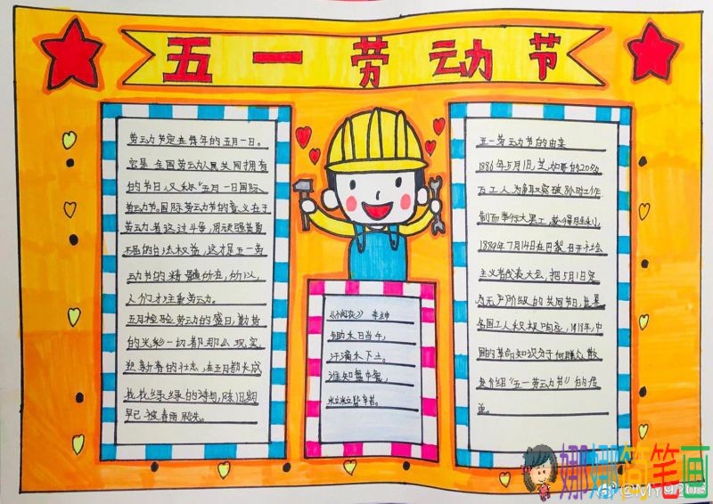 劳动最光荣,美丽的儿童劳动节手抄报图片/儿童简笔画 劳动最光荣,美丽的儿童劳动节手抄报图片