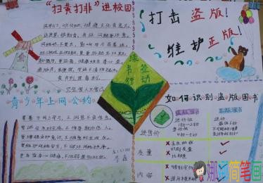 提倡绿书签行动手抄报图片