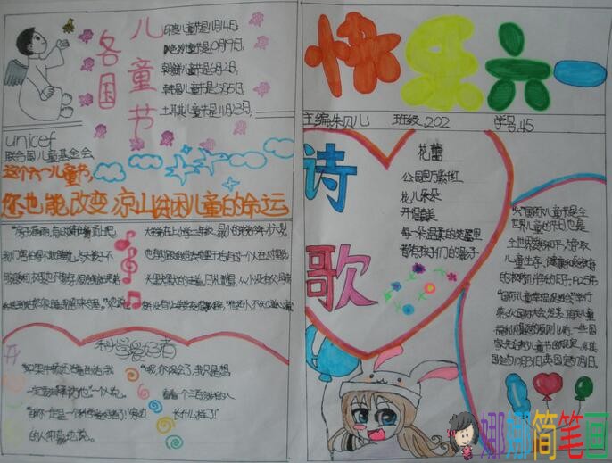 小学二年级六一手抄报图片，六一小报模板