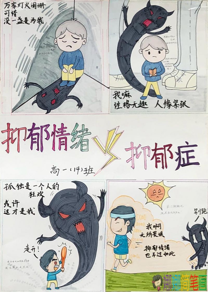 预防抑郁症手抄报