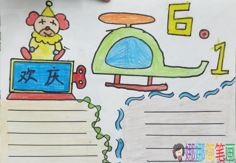 2019欢庆六一,最新简单漂亮的六一儿童节手抄报/儿童简笔画 2019欢庆六一,最新简单漂亮的六一儿童节手抄报