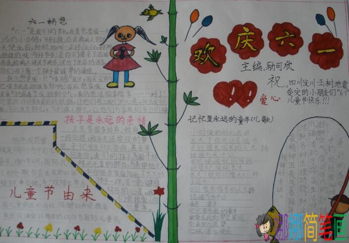 小学二年级六一手抄报图片，六一小报模板