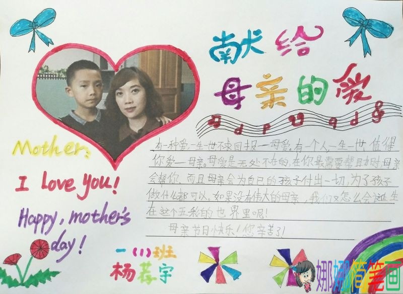 献给妈妈的爱,2019感恩母亲节主题手抄报图片大全/儿童简笔画 献给妈妈的爱,2019感恩母亲节主题手抄报图片大全