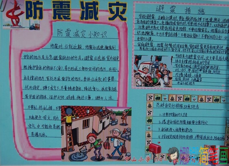 认识地震灾害,防震减灾地震自救手抄报/儿童简笔画 认识地震灾害,防震减灾地震自救手抄报