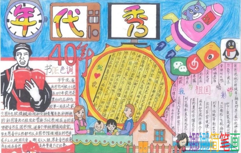 走进新时代小学简单漂亮的手抄报