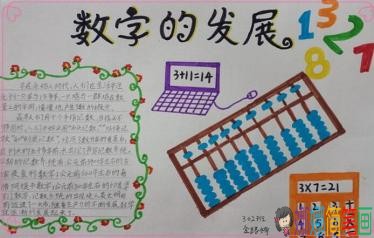 初一上学期数学手抄报图片大全