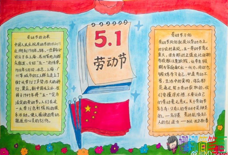 劳动最光荣,美丽的儿童劳动节手抄报图片/儿童简笔画 劳动最光荣,美丽的儿童劳动节手抄报图片