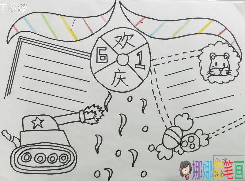 2019欢庆六一,最新简单漂亮的六一儿童节手抄报/儿童简笔画 2019欢庆六一,最新简单漂亮的六一儿童节手抄报