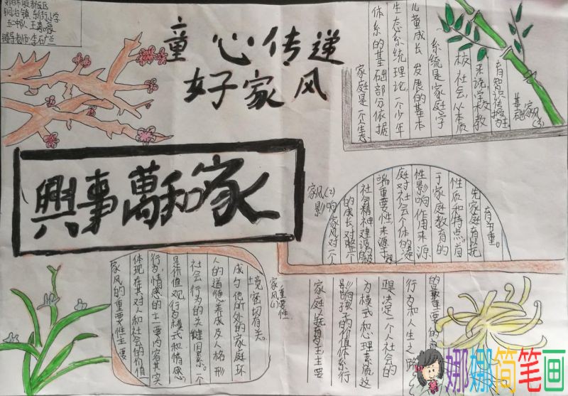 童心传递好家风手抄报作品