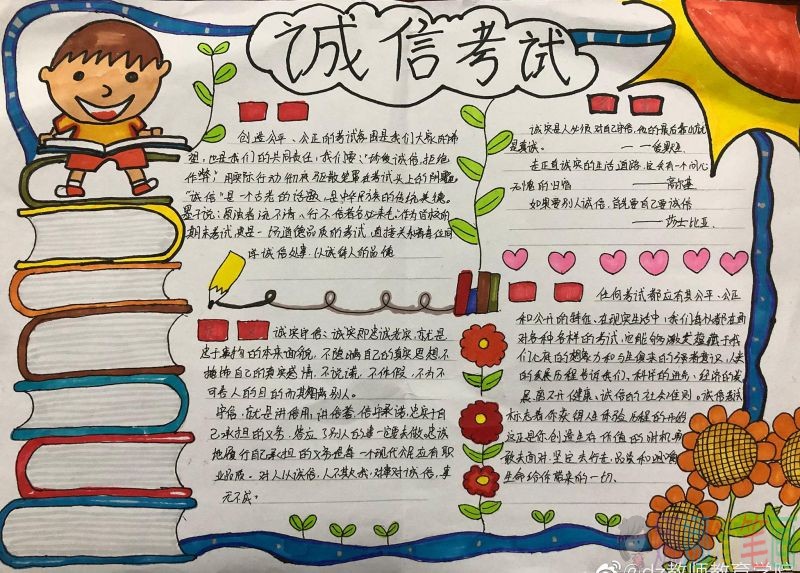 以德为先诚信考试活动手抄报/儿童简笔画 以德为先诚信考试活动手抄报