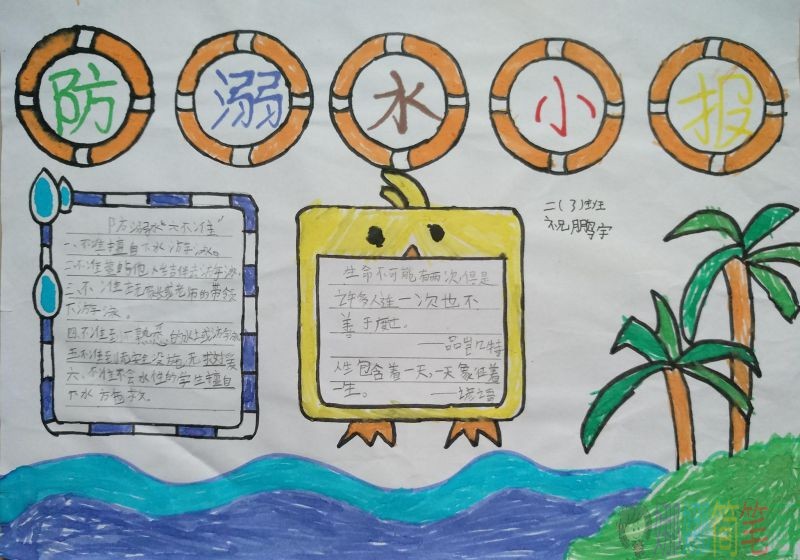 夏季游泳防溺水小报,珍爱生命防止溺水/儿童简笔画 夏季游泳防溺水小报,珍爱生命防止溺水