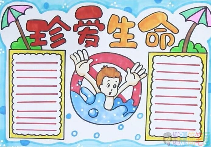 防溺水手抄报 ，珍爱生命预防溺水手抄报