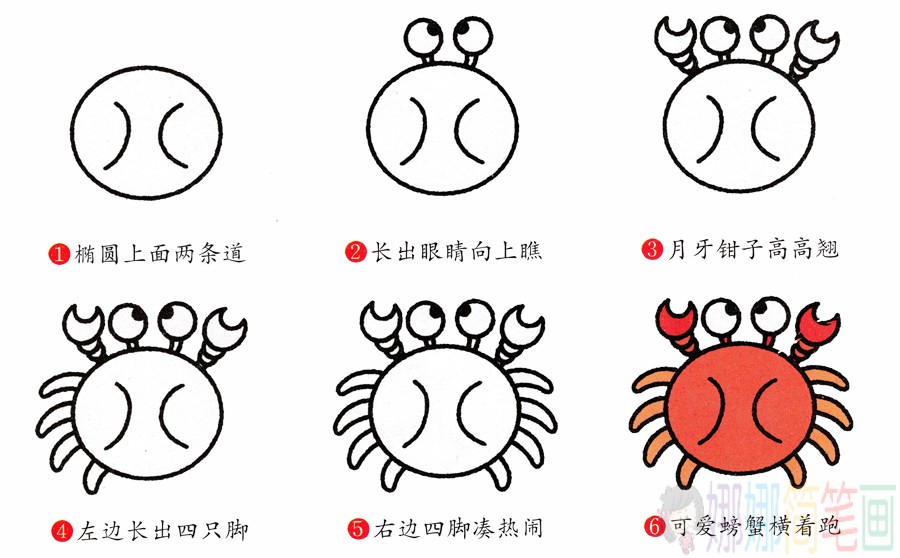 小螃蟹简笔画绘画具体步骤